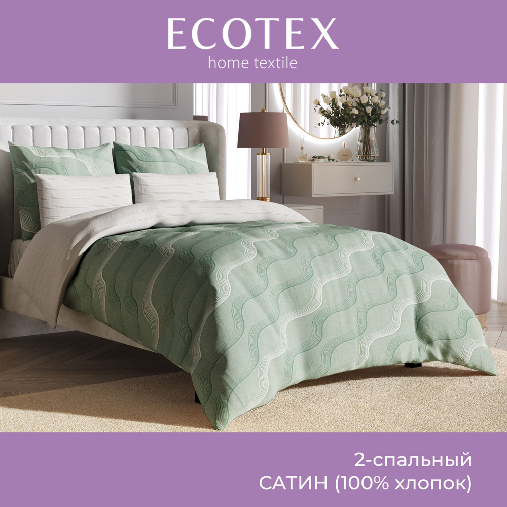 Комплект постельного белья Ecotex сатин Гармоника 2 спальный наволочки 50x70 (2 шт.), 70x70 (2 шт.)  #1