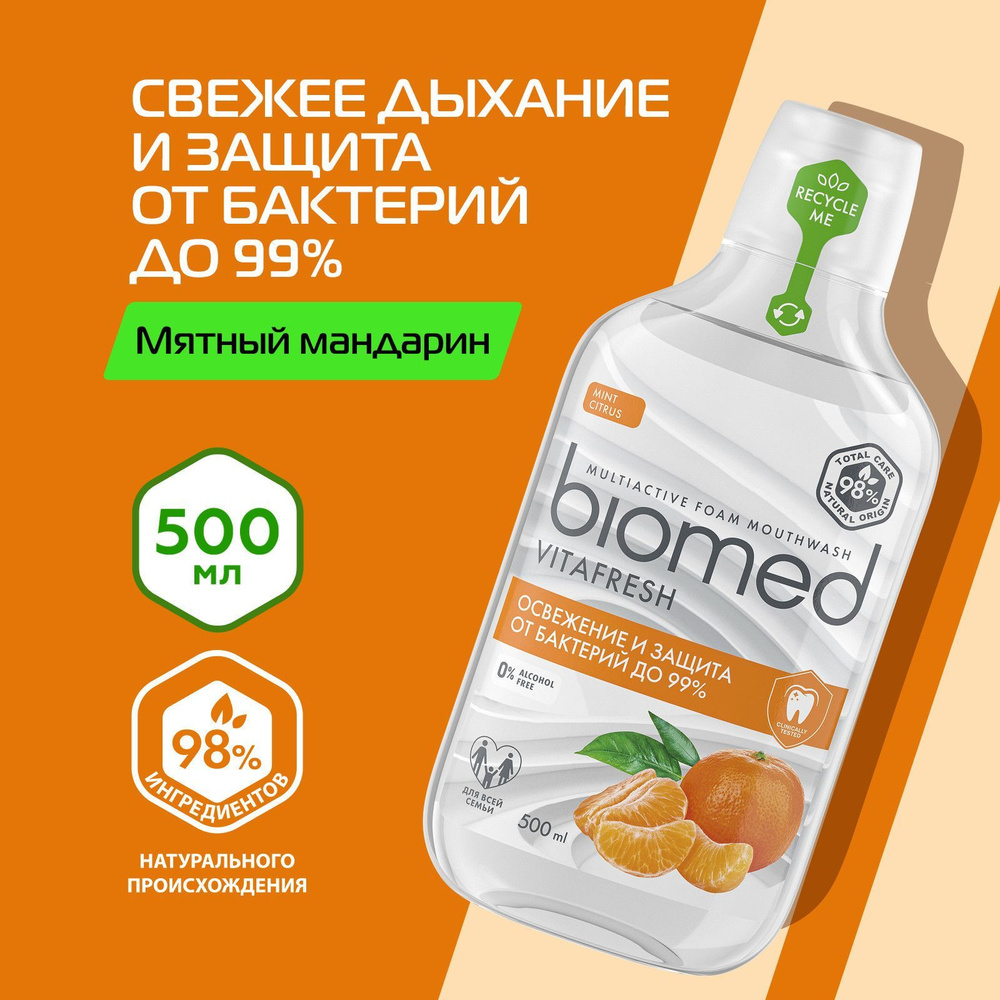 Biomed Ополаскиватель для полости рта 500 мл