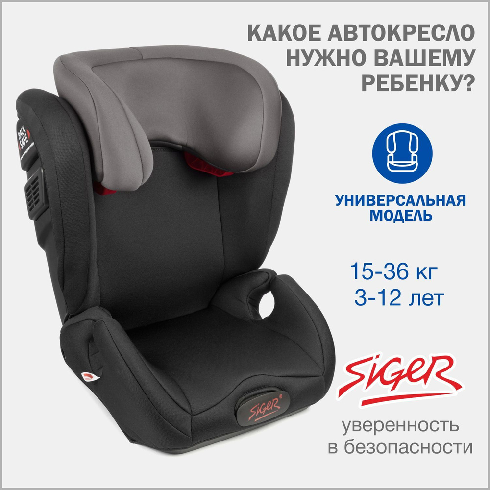 Автокресло детское Siger Дельта от 15 до 36 кг, черно-серое #1