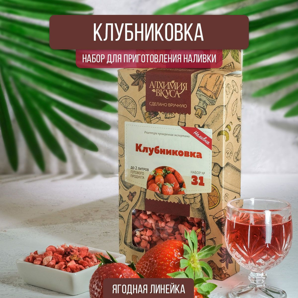 Настойка для самогона Клубниковка, 18г (набор для настаивания, набор трав и специй)  #1