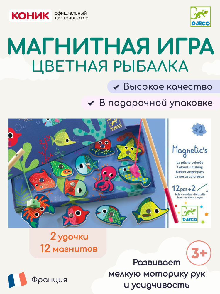 Магнитная игра рыбалка Цвета, 01653 #1