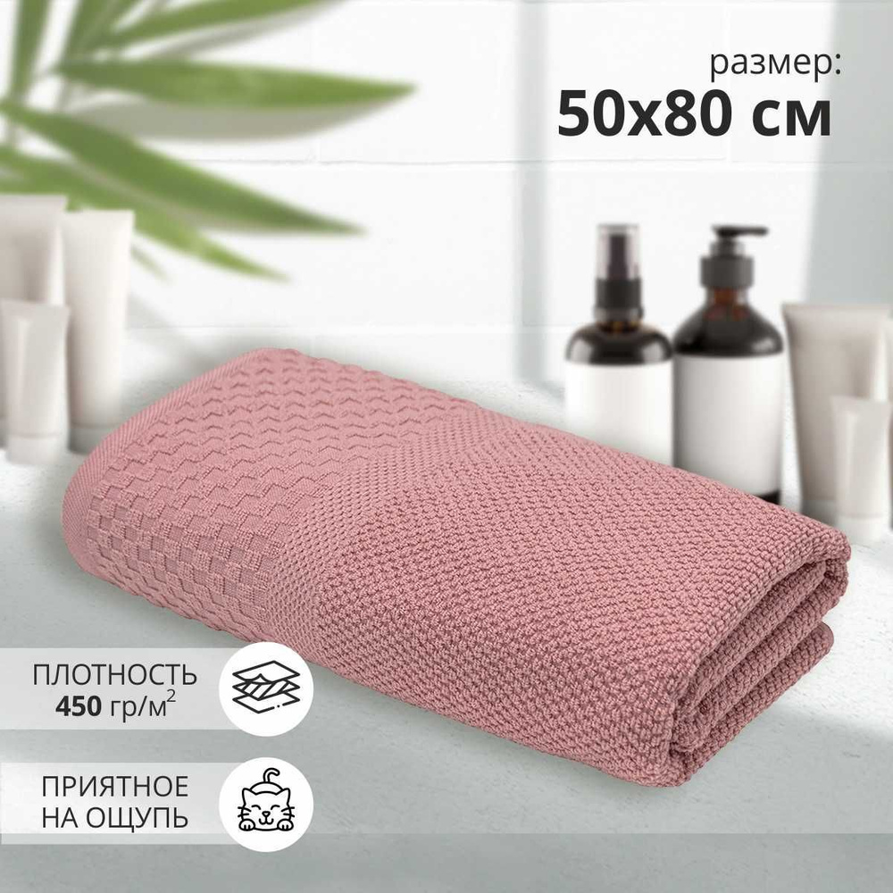Махровое полотенце для рук и лица Грант 50х80 розовый/ плотность 450 гр/кв.м.  #1