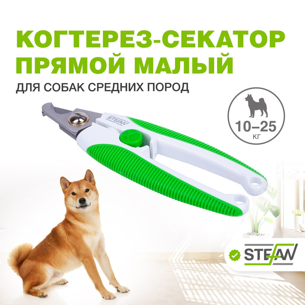 Когтерезка для собак, ножницы для когтей STEFAN (Штефан), прямой, малый, GS1016  #1