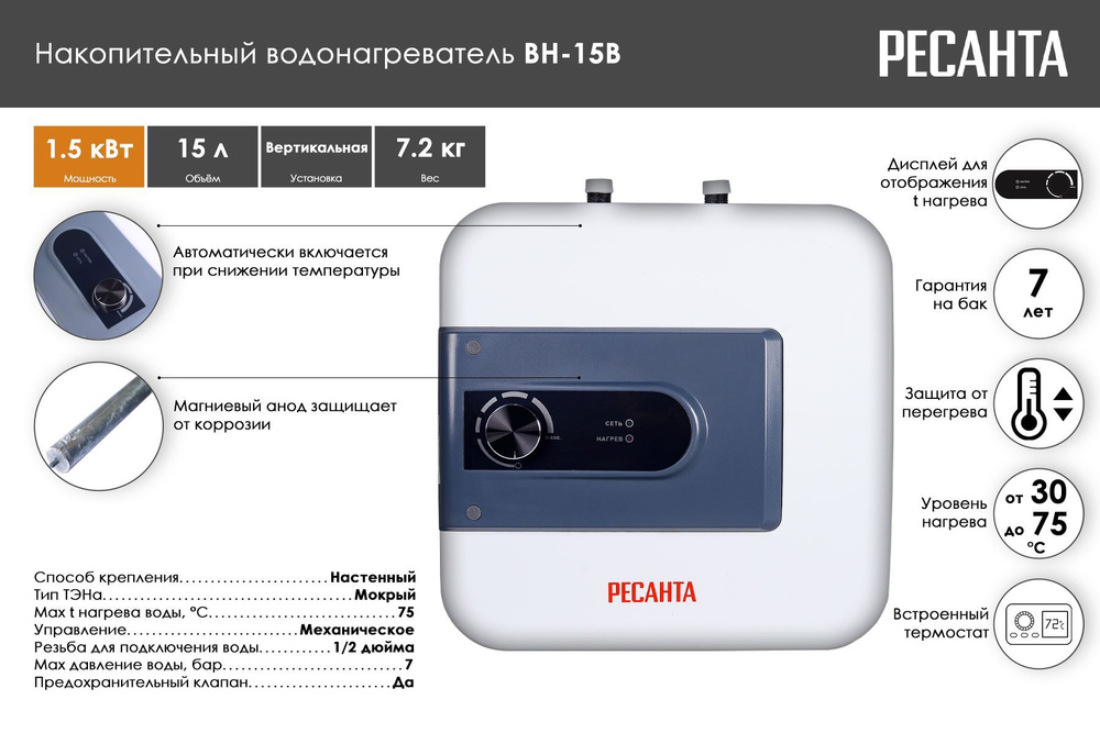 Ресанта Водонагреватель накопительный ВН-15В, белый #1