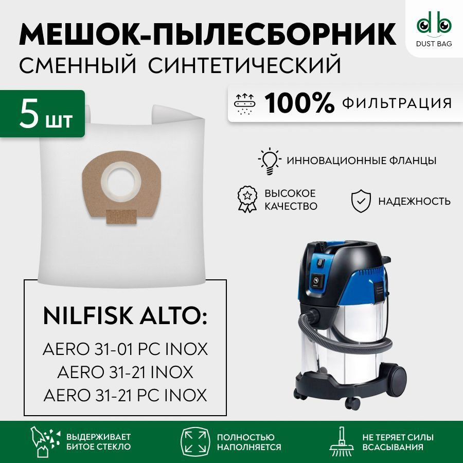 Мешки для пылесоса Nilfisk AERO 31-21 PC (Нилфиск), 302002404 сменный DB 5 шт.  #1