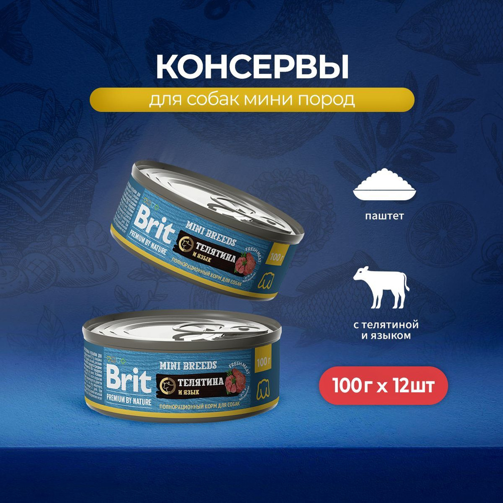 Влажный корм Brit Premium by Nature для взрослых собак мелких пород с телятиной и языком - 100 г x 12 #1