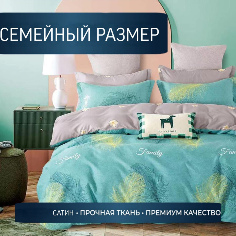 Комплект постельного белья Candies семейный, Сатин люкс, наволочки 70x70, 50x70, простыня на резинке #1