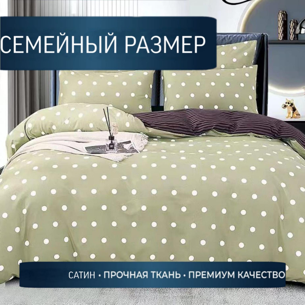 Комплект постельного белья Candies семейный, Сатин люкс, наволочки 70x70, 50x70, простыня на резинке #1