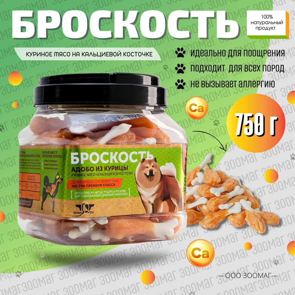 Лакомство для собак Green QZin БРОСКОСТЬ 750г #1