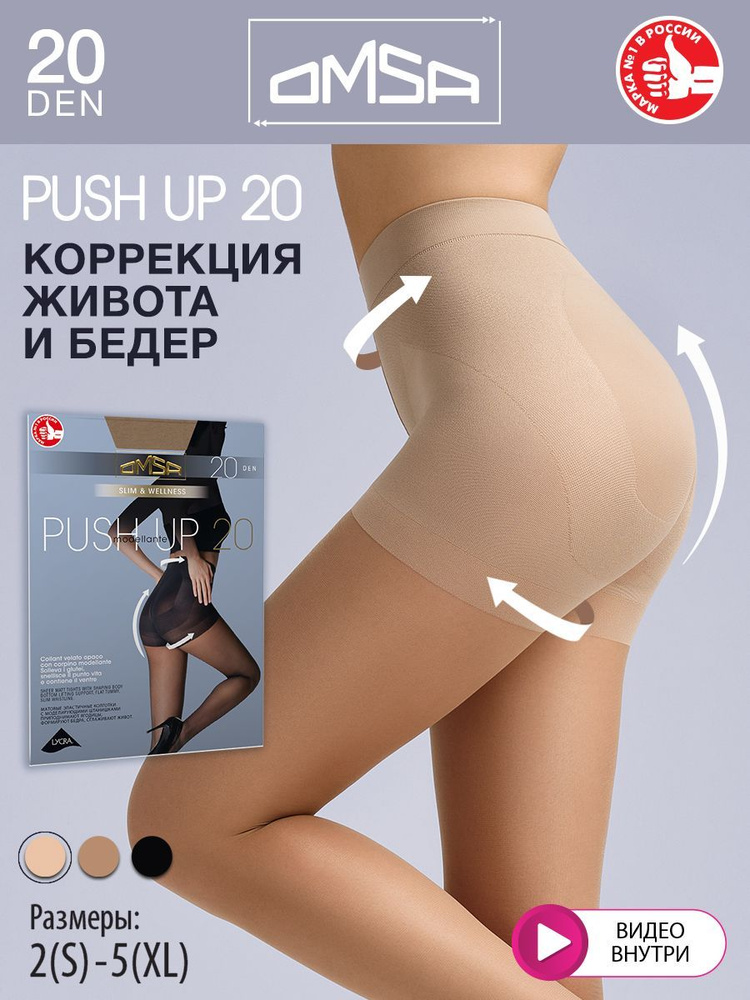 Колготки Omsa PUSH-UP 20, 20 ден, 1 шт #1