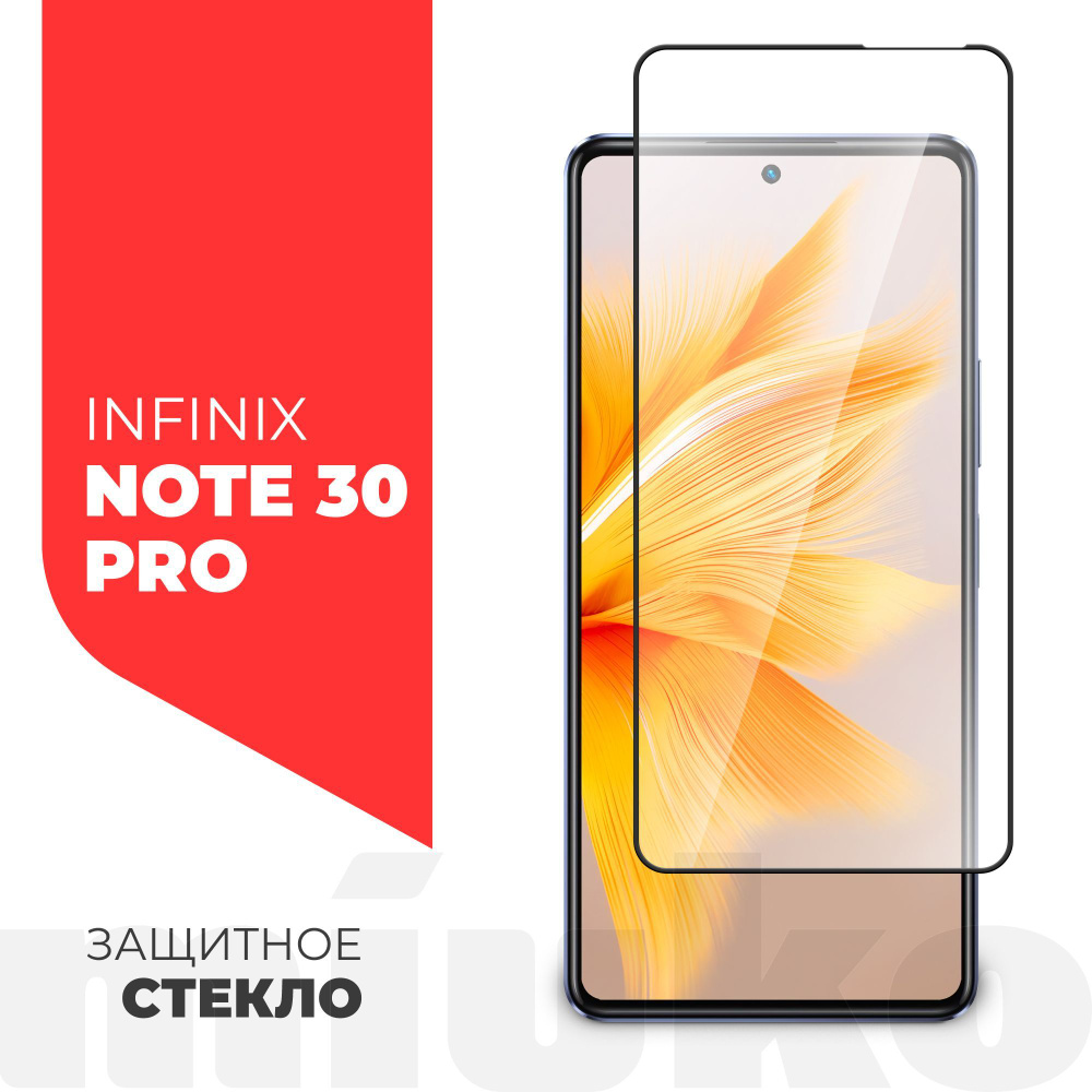 Защитное стекло на Infinix Note 30 Pro/30 VIP/Infinix GT 10Pro (Инфиникс  Нот 30 про) на экран, черная рамка полноэкранное силиконовая клеевая основа  Full Glue, Miuko - купить с доставкой по выгодным ценам