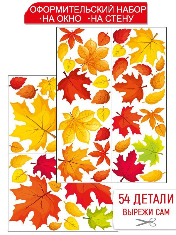 Плакат осенние листья оформление детского сада и школы декор  #1