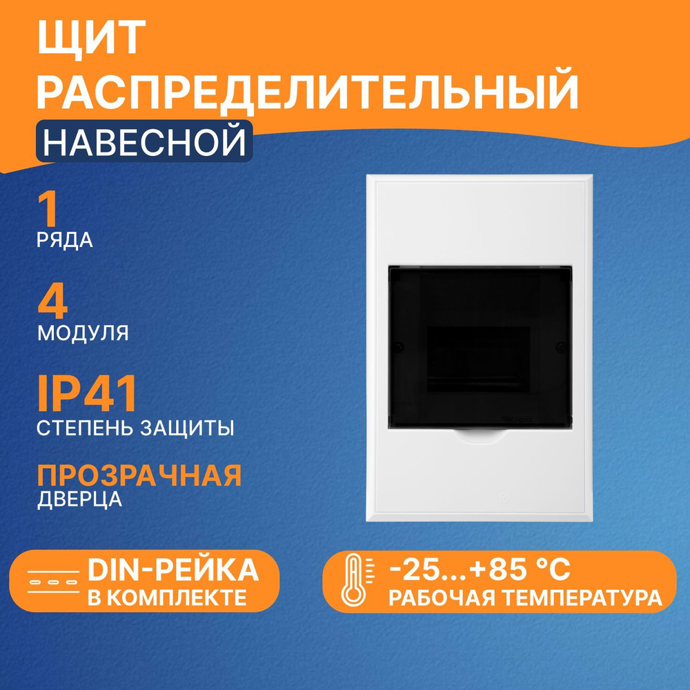 Бокс пластиковый, ударопрочный и термоустойчивый KRANZ ЩРН-П-4, IP41, до 400 В  #1