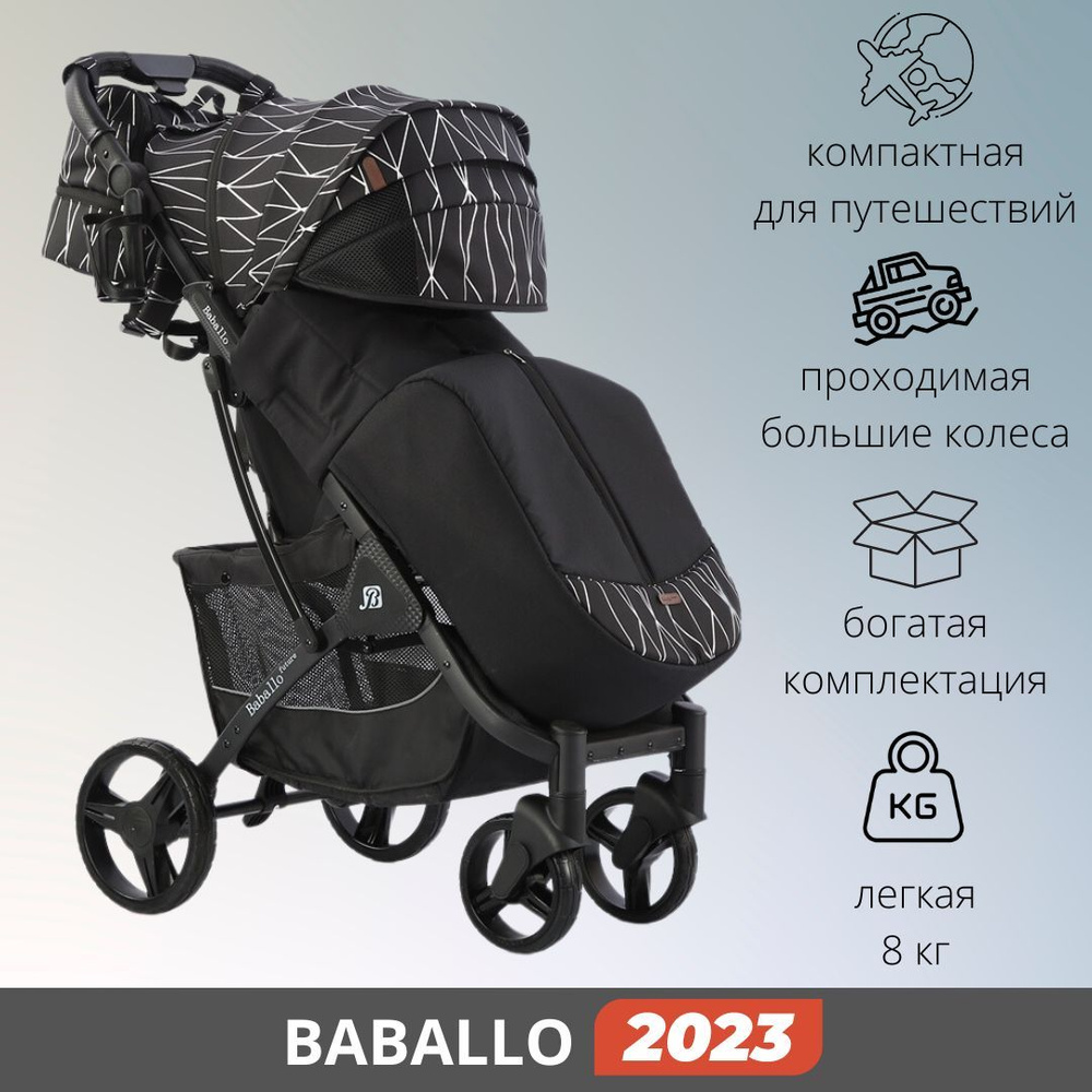 Прогулочная коляска Baballo Future 2023 Бабало серебрянная полоска на черной раме  #1
