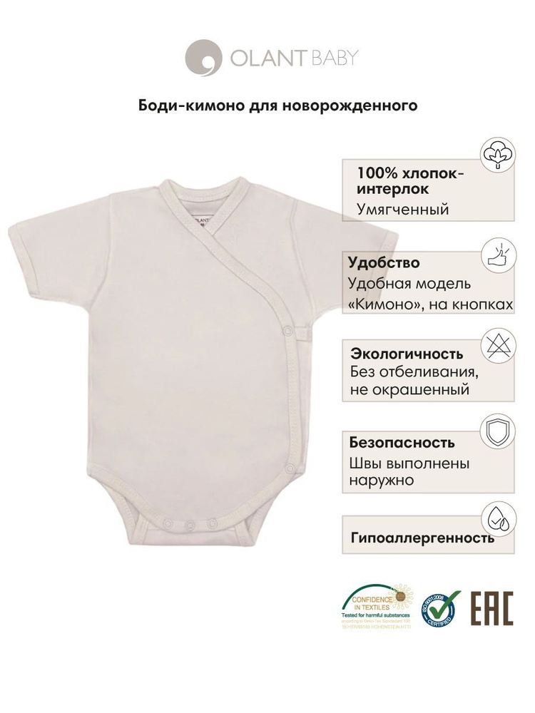 Боди OLANT BABY Nature #1