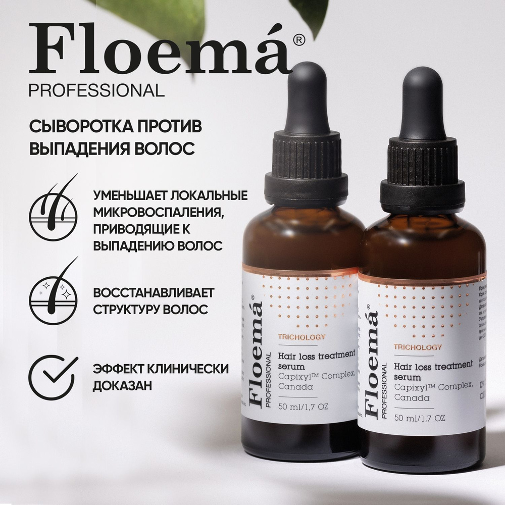 Сыворотка Floema (ФЛОЭМА) от выпадения волос для женщин, активные  компоненты растительного происхождения, пептидный комплекс, без гормонов,  2*50 мл