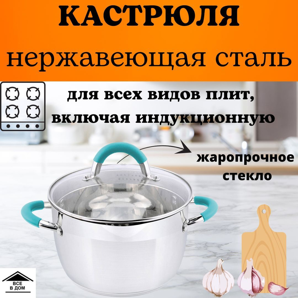 Кастрюля из кухонной нержавеющей стали со стеклянной крышкой 2,9л Skrap BRAVO 005429  #1