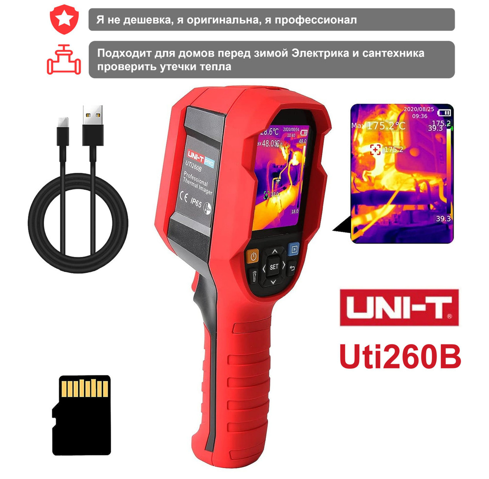 тепловизоры uni t uti260b профессиональный температурные сканеры ...