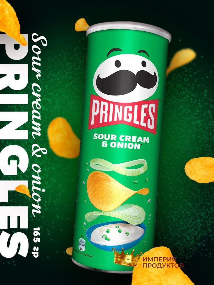 Картофельные чипсы Pringles со вкусом сметаны и лука, 165 г #1