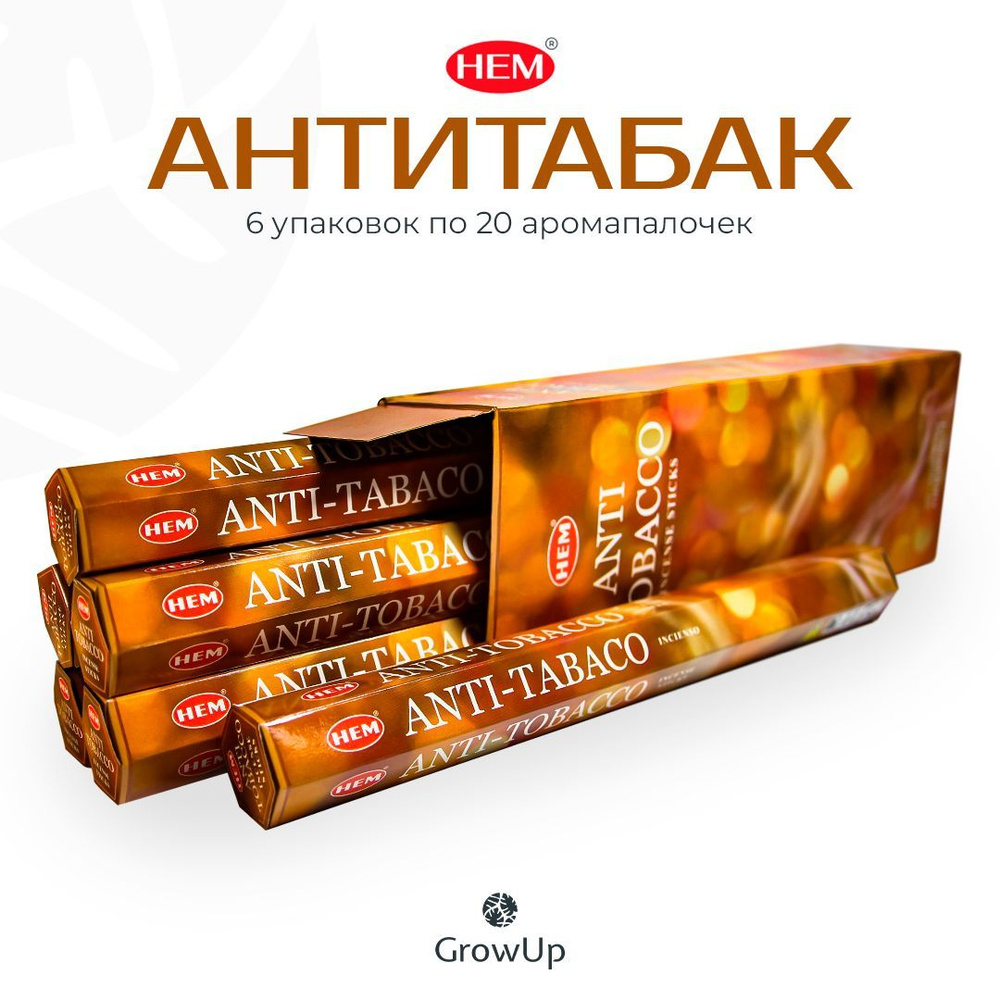 HEM Антитабак - 6 упаковок по 20 шт - ароматические благовония, палочки, AntiTobacco - аромат мятный, #1
