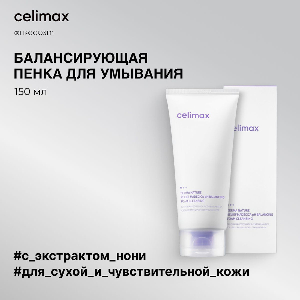 Celimax Пенка для умывания лица Derma Nature Relief Madecica pH Balancing Foam Cleansing, 150 мл  #1