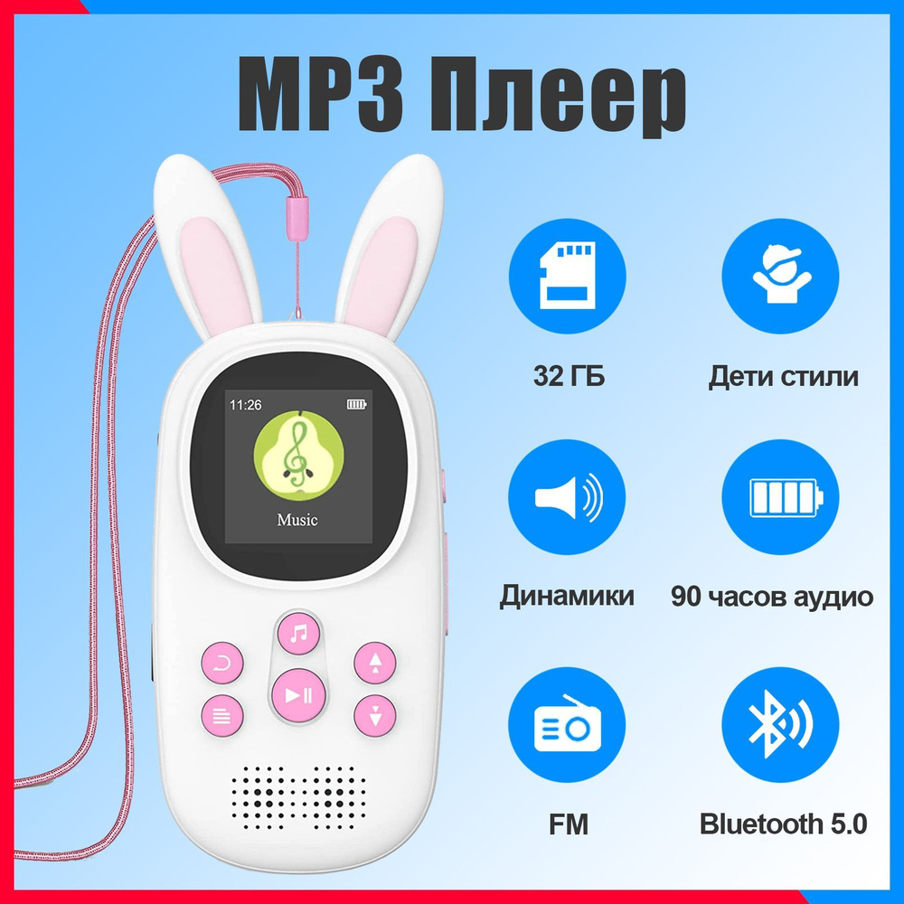 Techvibe MP3-плеер Дети МР3 Плеер 32Gb Белый/Розовый,1.44" Цветные экраны, HD-динамик, Bluetooth 5.0 #1