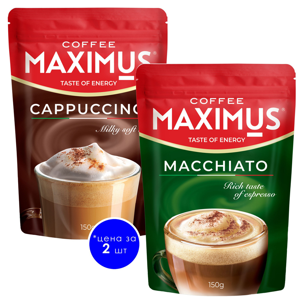 Напиток кофейный растворимый Cappuccino, Macchiato 150г, 2шт. #1