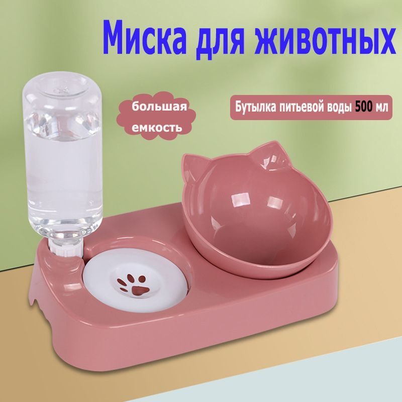 Двойная миска для животных для воды и корма / Автопоилка для кошек и собак  #1