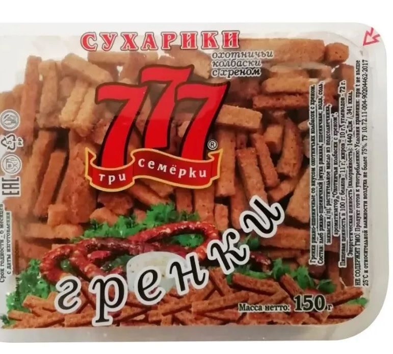 Гренки 777 Ржано-Пшеничные со Вкусом Охотничьих Колбасок с Хреном, Идеально к Пенному, 150 г. * 4 шт #1