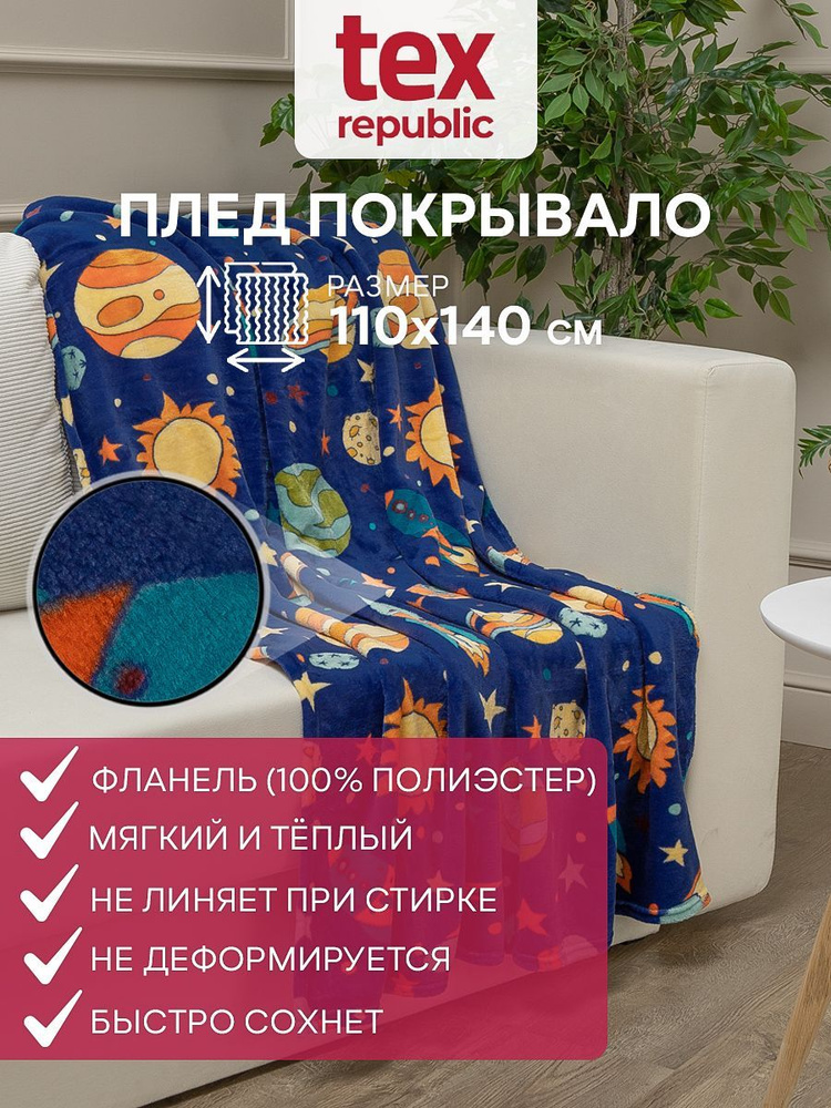 Плед TexRepublic, 110х140 см, фланелевый, мягкий детский в коляску, в кроватку, цвет синий, оранжевый, #1