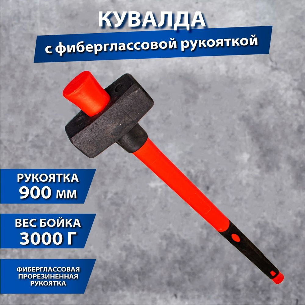 Кувалда 3000г #1