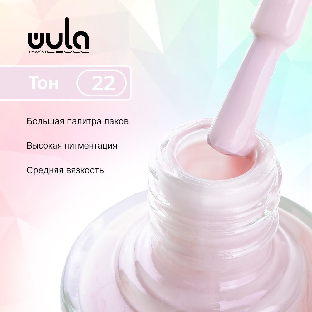 WULA NAILSOUL Лак для ногтей тон 22, 16 мл #1