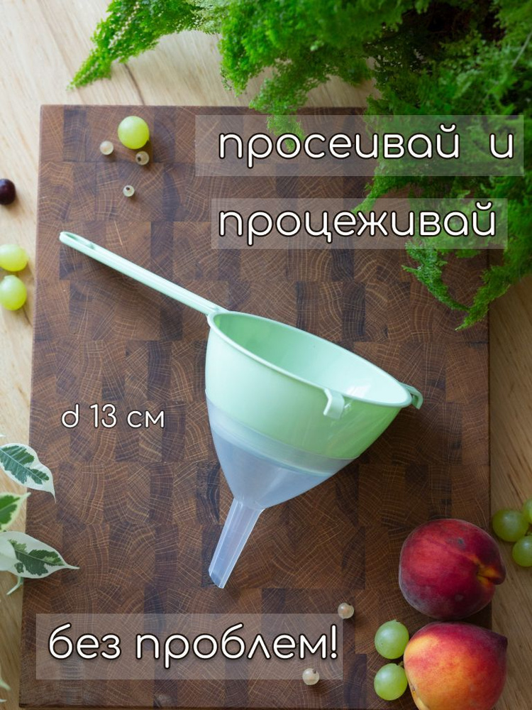 Альтернатива Воронка кухонная, диаметр 13 см, 1 шт #1