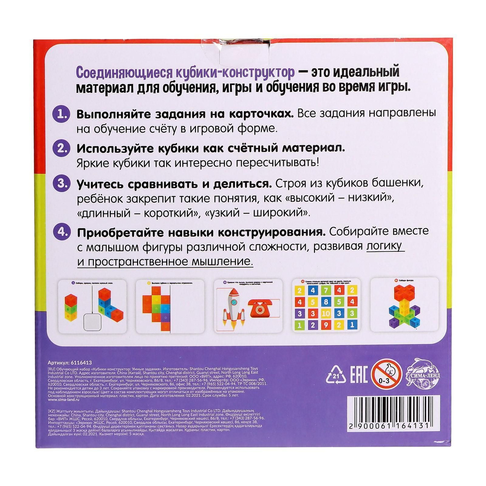 Обучающий набор Кубики-конструктор умные задания - купить с доставкой ...
