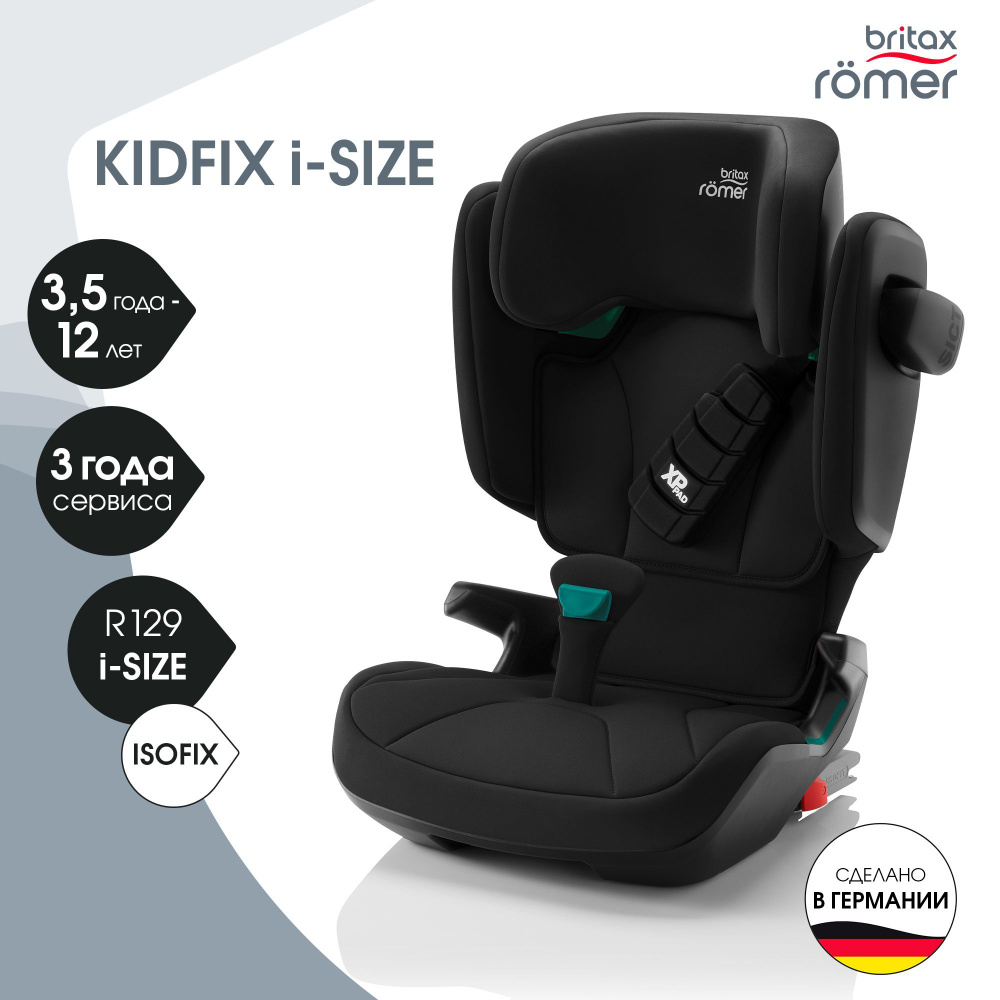 Автокресло детское Britax Roemer KIDFIX i-SIZE Cosmos Black для детей от 3,5 до 12 лет, ростом 100-150 #1