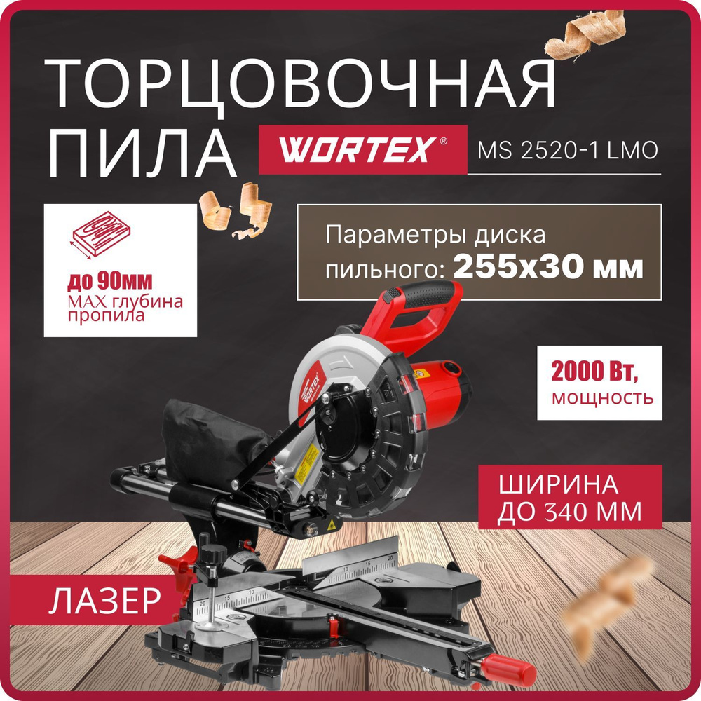 WORTEX Торцовочная пила с протяжкой 255мм MS 2520-1 LMO #1