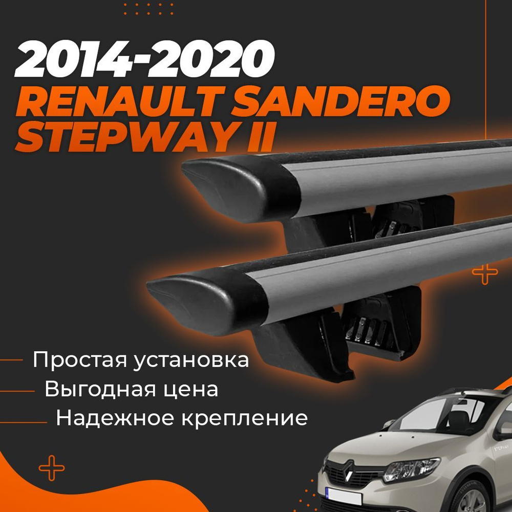 Багажник на крышу автомобиля Рено Сандеро Степвей 2 рестайлинг 2018-2022 / Renault Sandero Stepway Комплект #1