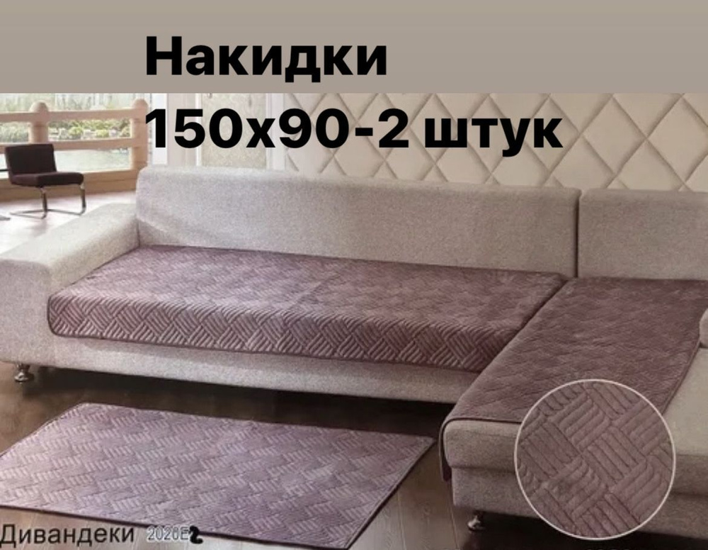 Чехол на мебель для кресла, 150х90см #1