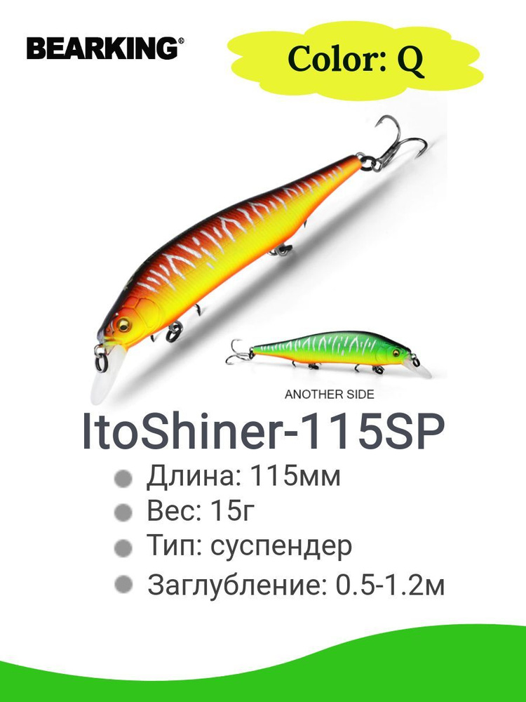 Воблер Bearking ItoShiner-115SP 15g color Q #1