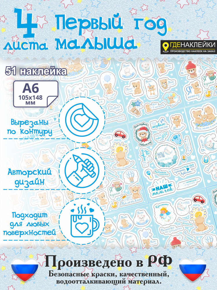 Стикеры наклейки для фотоальбома/скрапбукинга от бренда ГдеНаклейки - "Первый год малыша", 4 листа формата #1