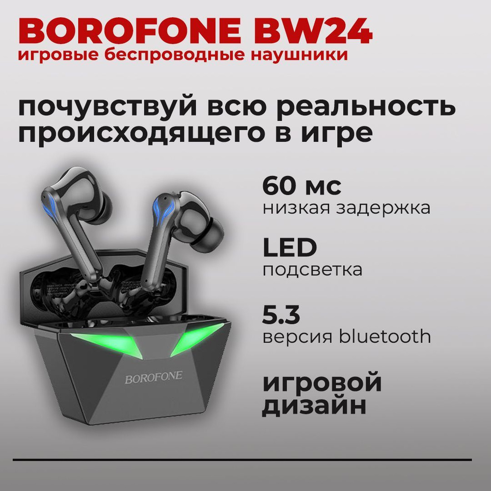 Игровые беспроводные наушники BOROFONE BW24 #1