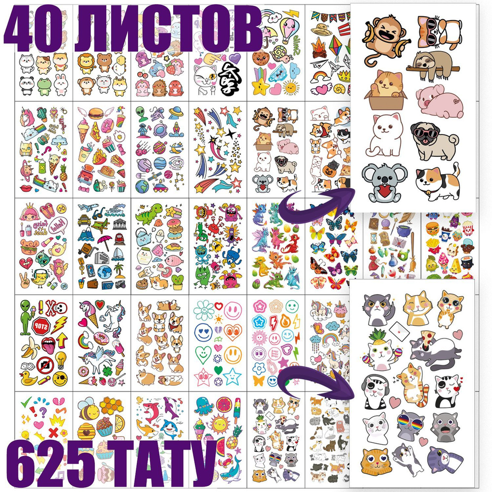 Временные переводные тату "Мини тату цветные для детей" 40 листов  #1