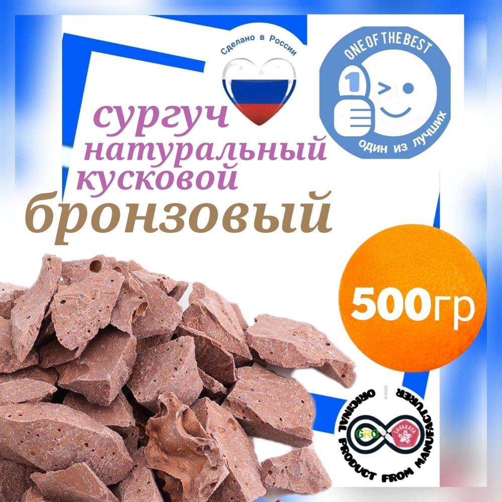 Сургуч натуральный кусковой бронзовый 500гр #1