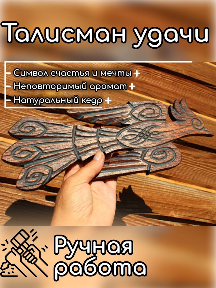 Декор для дома, панно на стену Птица счатья, панно из дерева, ручная работа  #1