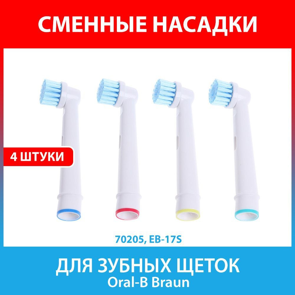 Насадки для зубной щетки Oral-B Precision Clean (EB-17S) #1