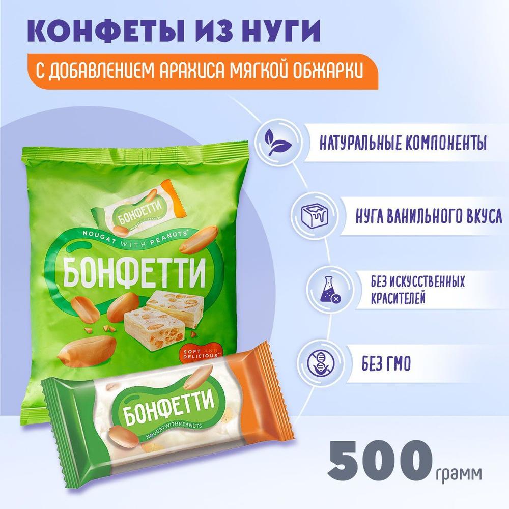 Конфеты Бонфетти 500 грамм КДВ #1