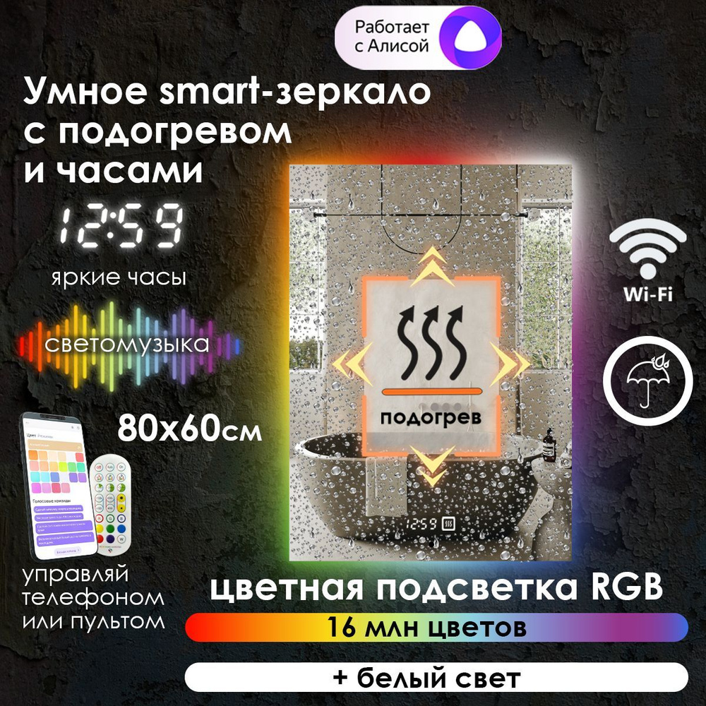 Maskota Зеркало для ванной "eva умное smart-зеркало с подогревом, часами и контурной rgb подсветкой", #1