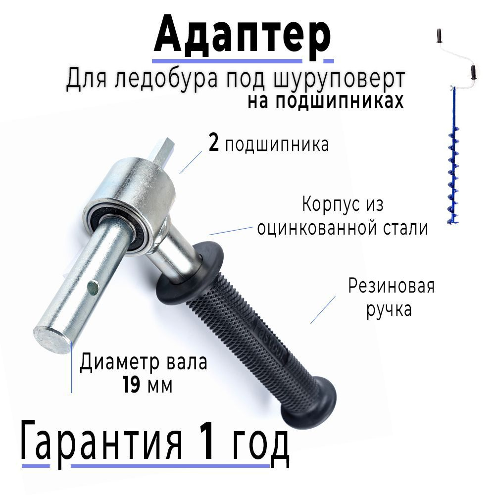 FastBur Адаптер ледобура под шуруповерт #1