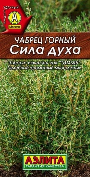 ЧАБРЕЦ Сила духа. Семена. Вес 0,05 гр. Многолетний полукустарник. Аэлита  #1