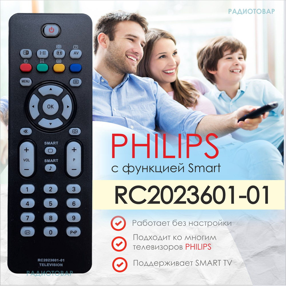 Пульт для телевизора PHILIPS ФИЛИПС с функцией Smart RC2023601-01 #1